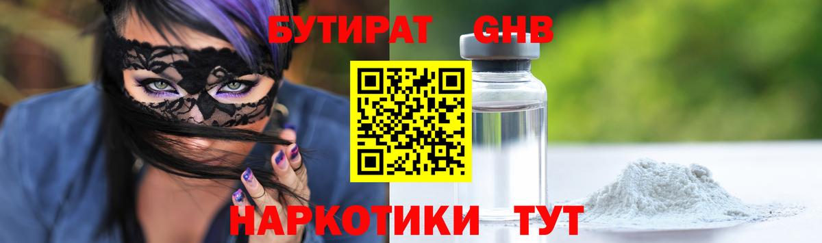 Бутират Butirat Учалы