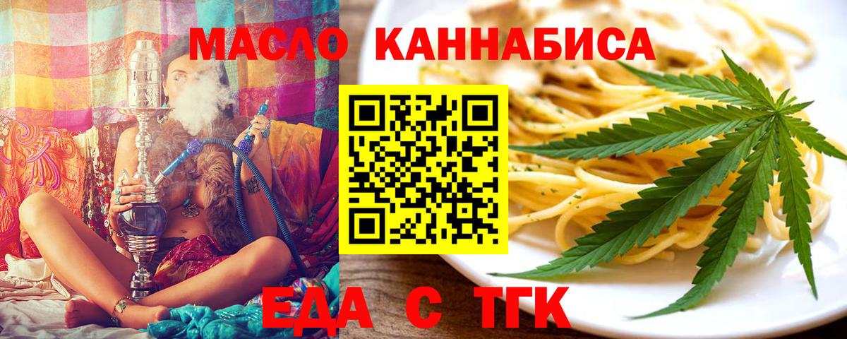 Еда ТГК конопля  Вход с VPN  Учалы 