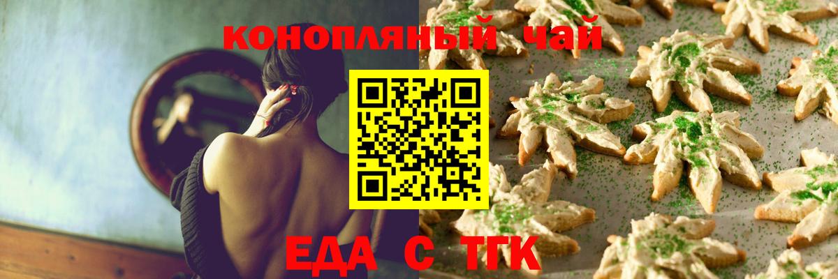 Еда ТГК марихуана Учалы