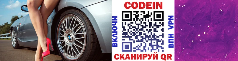 Кодеин напиток Lean (лин)  Купить  Учалы 