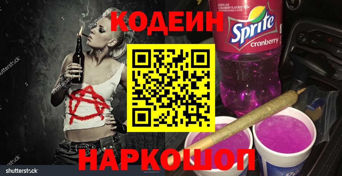 Учалы  Кодеин напиток Lean (лин)  Вход с VPN 