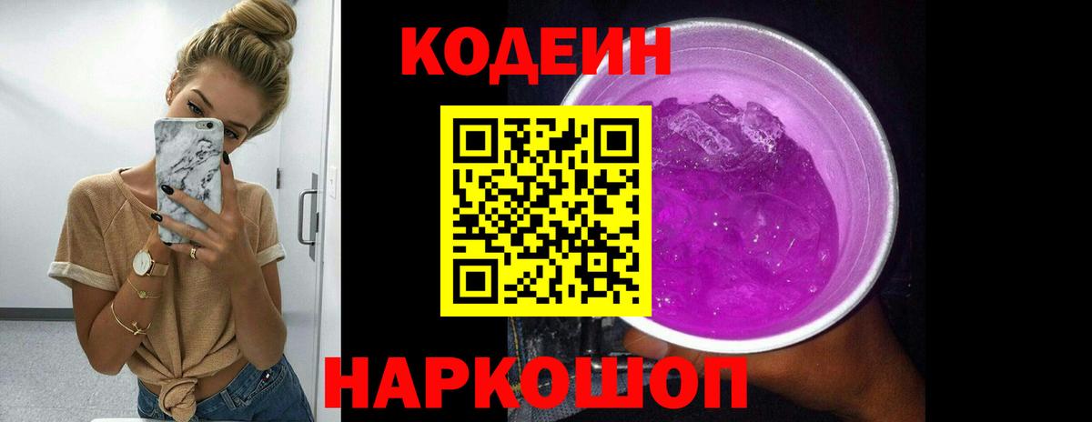 Codein напиток Lean (лин) Учалы
