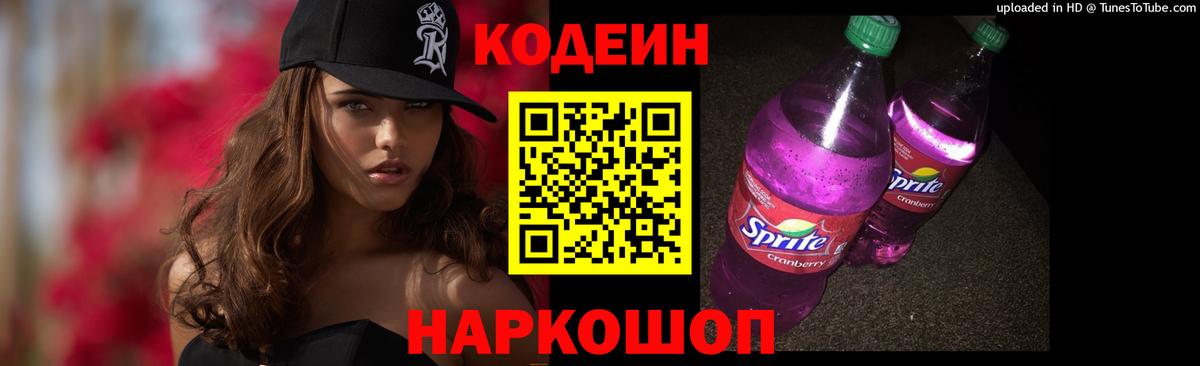 Кодеин Purple Drank  Кодеин Purple Drank  Учалы 