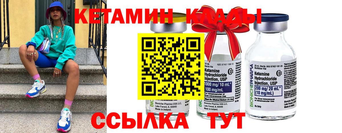 Кетамин VHQ  Вход с VPN  Учалы 
