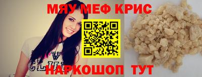 мяу мяу кристалл Коммунар