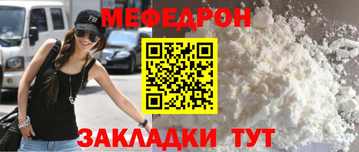 Мефедрон мука Учалы