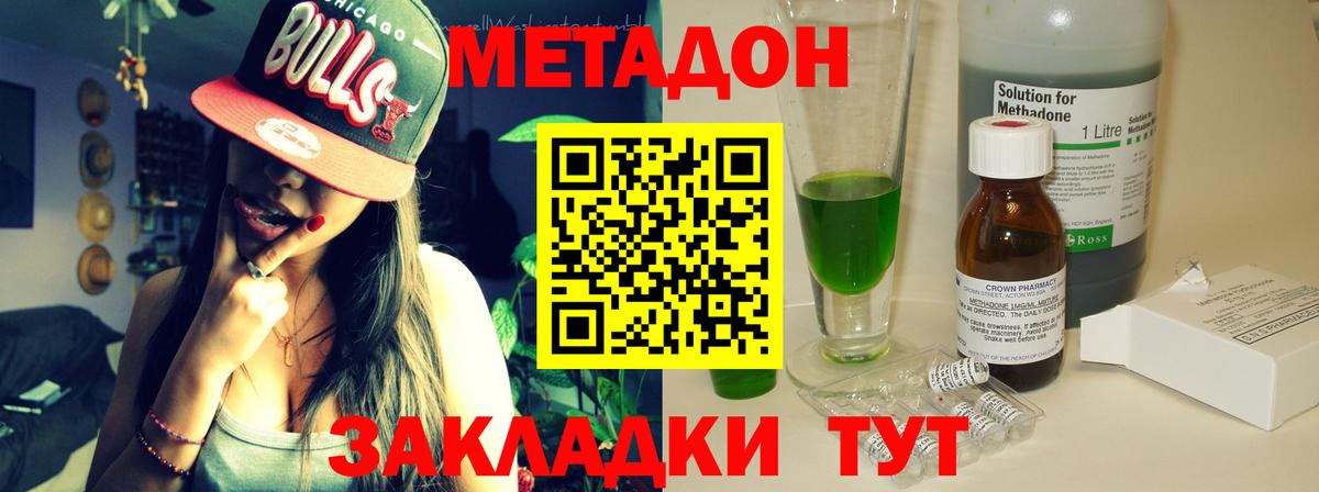 Метадон methadone  Учалы 