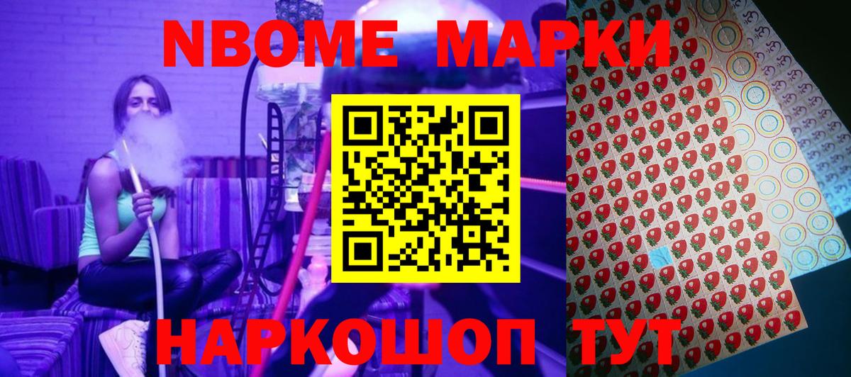 Марки NBOMe 1,5мг Учалы